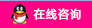 在线咨询