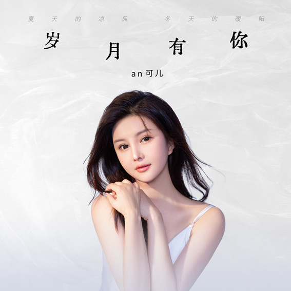 岁月有你-封面567.jpg